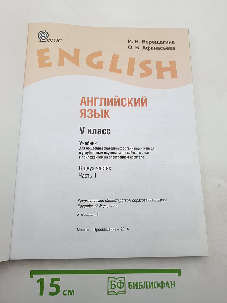Английский язык. V класс. Часть 1. Учебник. Student's Book