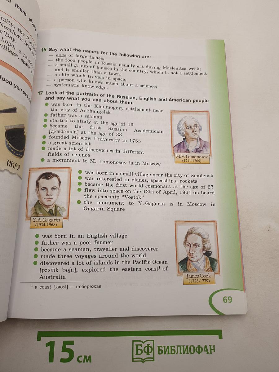 Английский язык. V класс. Часть 1. Учебник. Student's Book