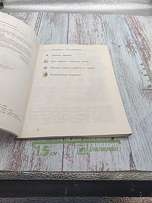 Букварь. 1 класс. Часть вторая