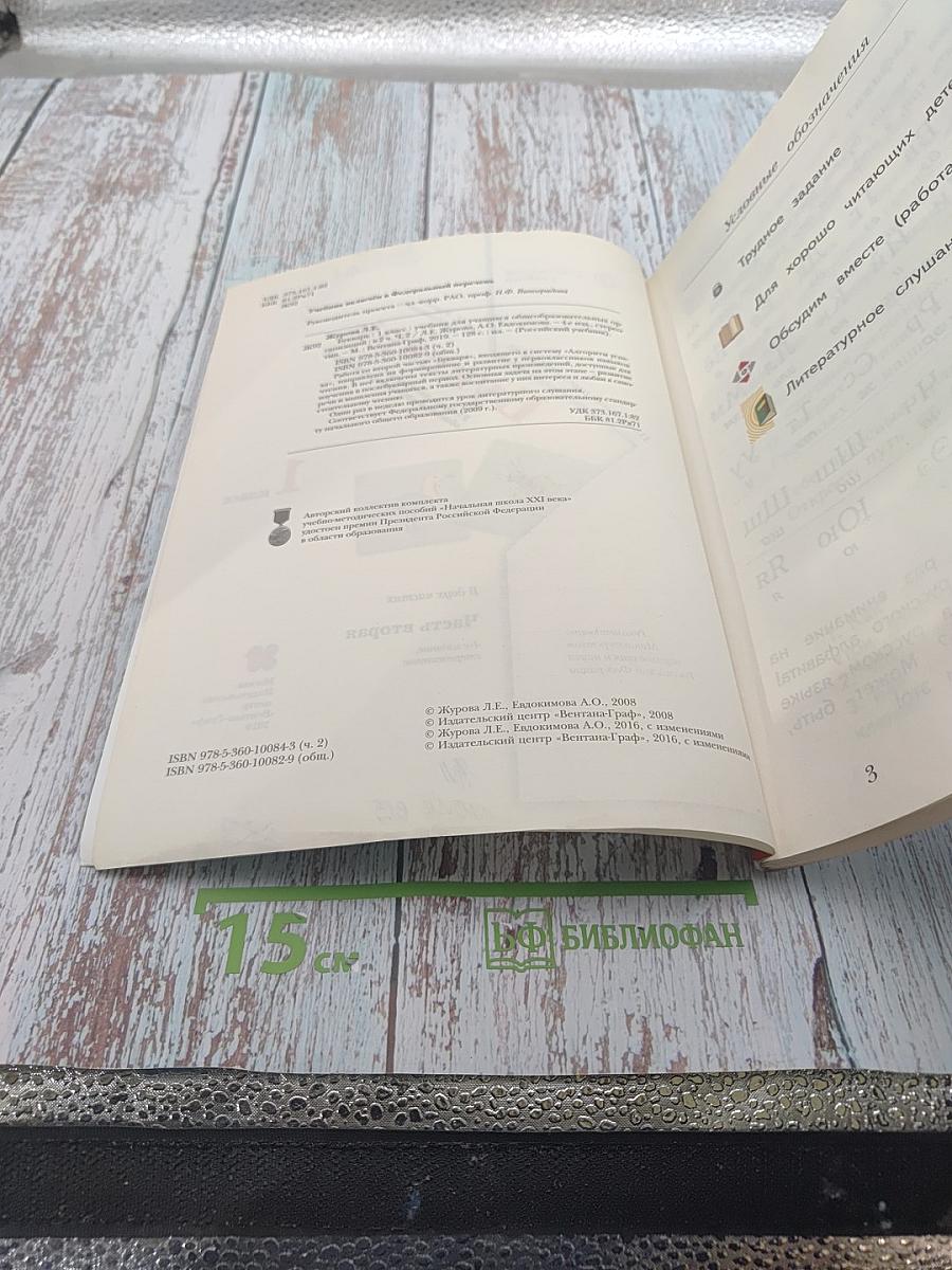 Букварь. 1 класс. Часть вторая