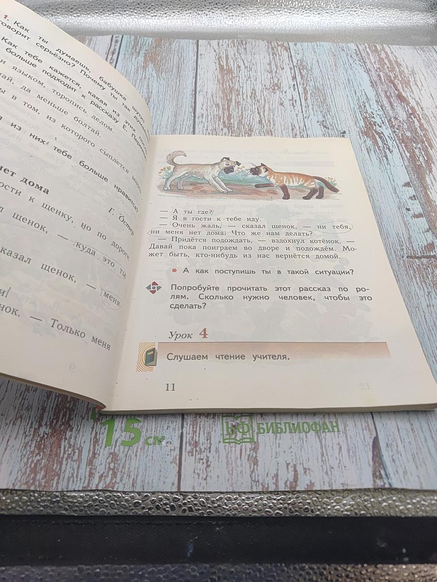 Букварь. 1 класс. Часть вторая