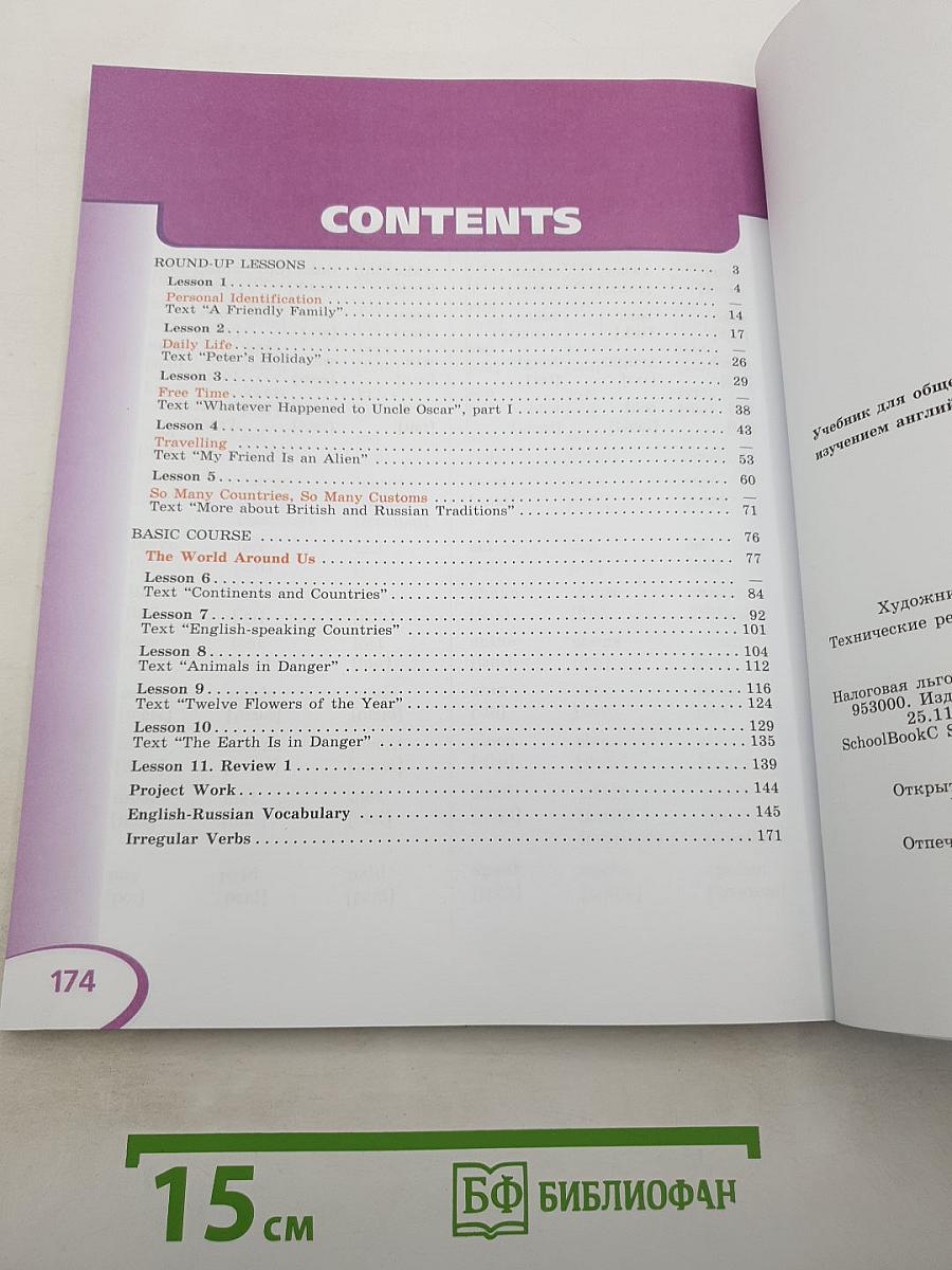 Английский язык. V класс. Часть 1. Учебник. Student's Book