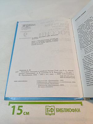 География: население и хозяйство России, 9 класс