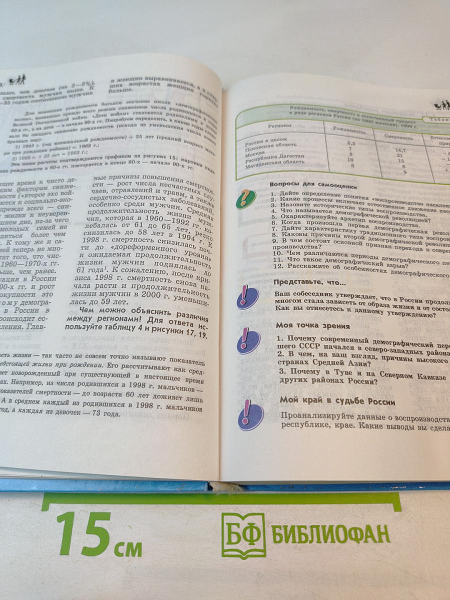 География: население и хозяйство России, 9 класс