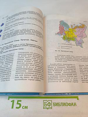 География: население и хозяйство России, 9 класс