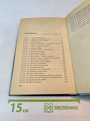 Маросейка 12. Мокрое дело