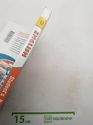Английский язык. V класс. Часть 1. Учебник. Student's Book