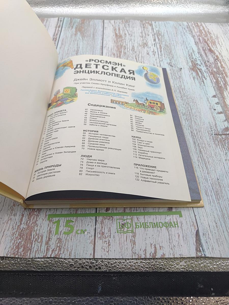 Детская энциклопедия