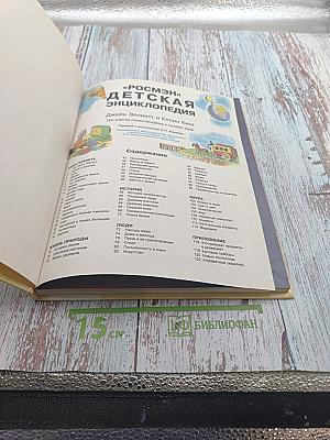 Детская энциклопедия