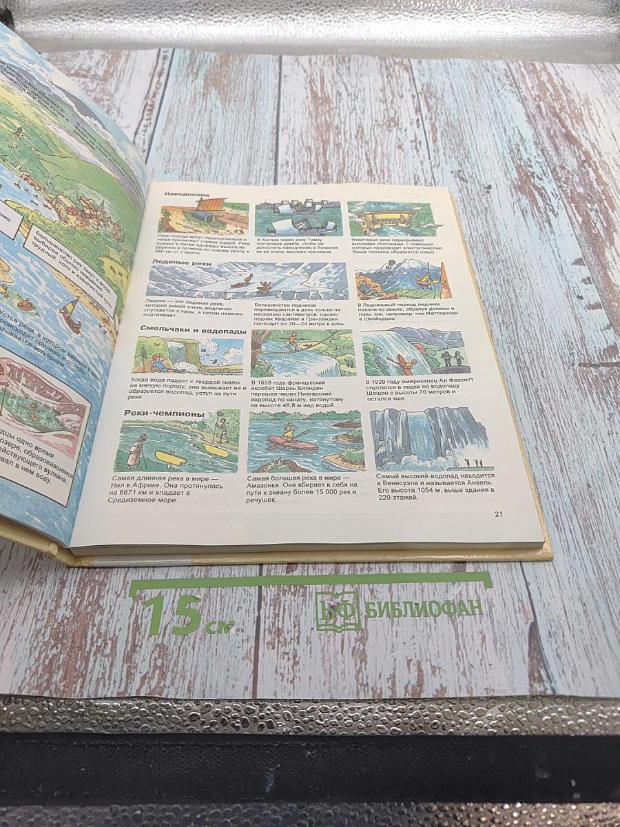 Детская энциклопедия