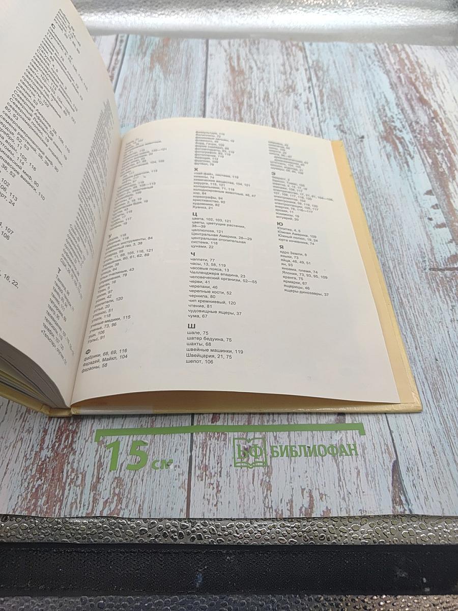 Детская энциклопедия