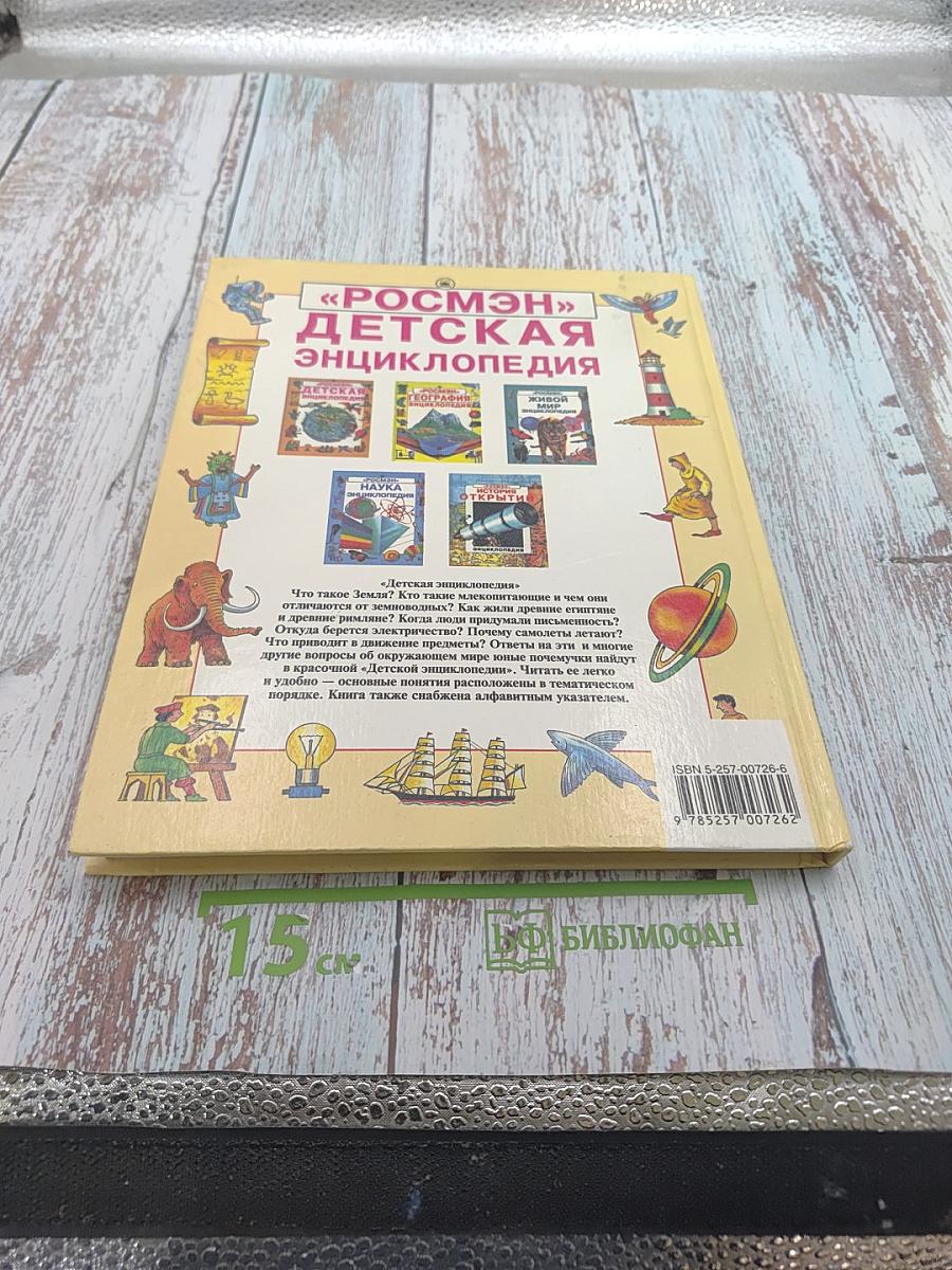 Детская энциклопедия