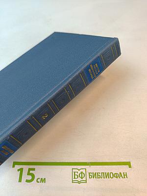 Мастера русского стихотворного перевода. Книга вторая