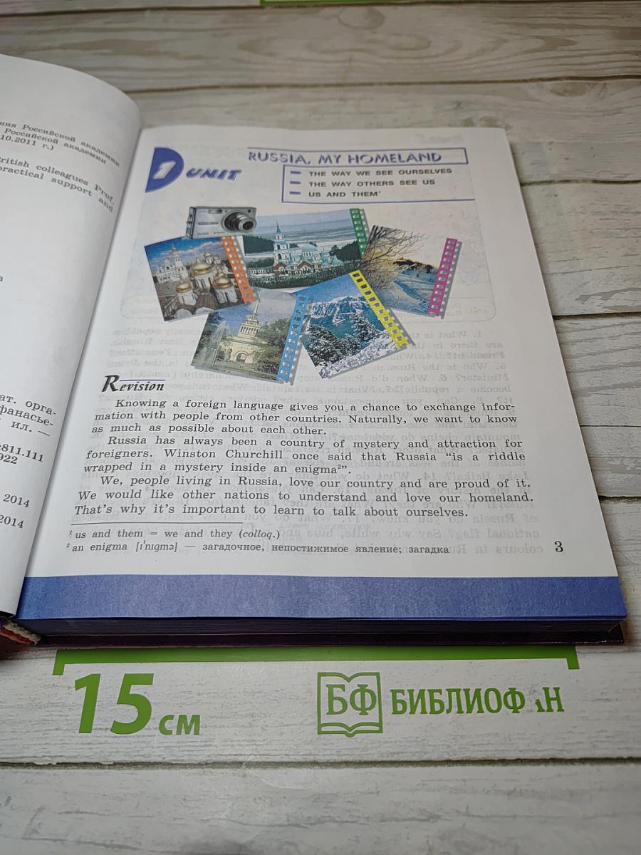 Английский язык VII класс Учебник