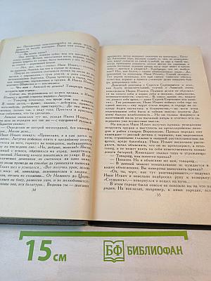Собрание сочинений в восьми томах. Том 6: Хождение по мукам. Книга третья. Хмурое утро. Рассказы Ивана Сударева