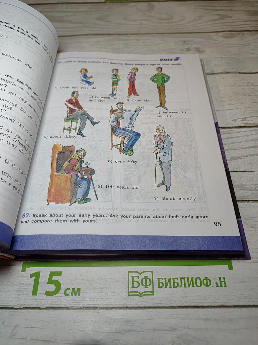 Английский язык VII класс Учебник