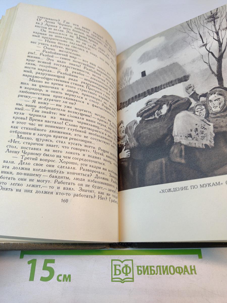Собрание сочинений в восьми томах. Том 6: Хождение по мукам. Книга третья. Хмурое утро. Рассказы Ивана Сударева