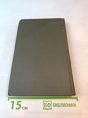 Собрание сочинений в восьми томах. Том 6: Хождение по мукам. Книга третья. Хмурое утро. Рассказы Ивана Сударева