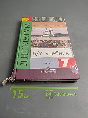 Литература, 7 класс, Часть 1