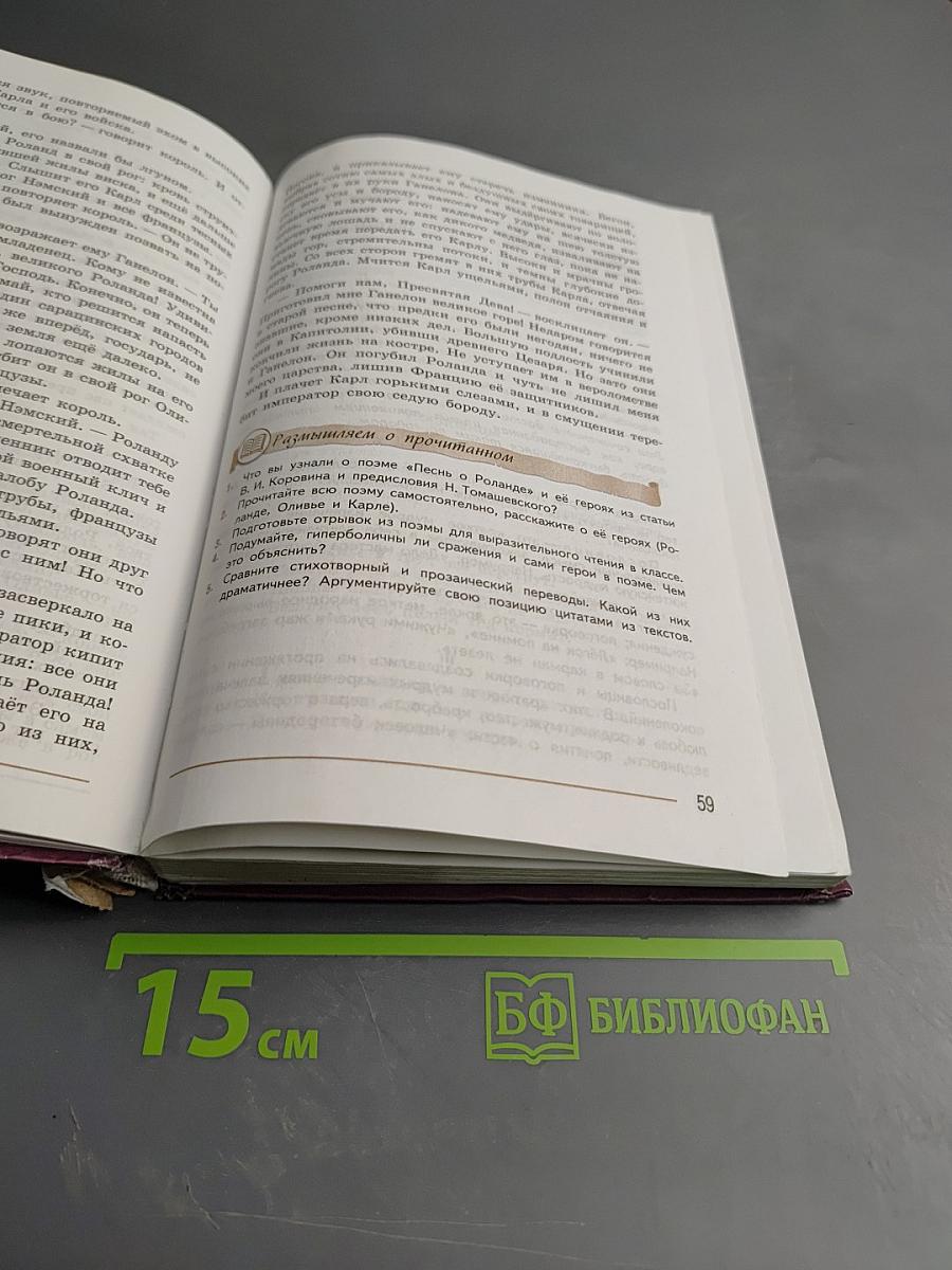 Литература, 7 класс, Часть 1