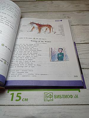 Английский язык VII класс Учебник
