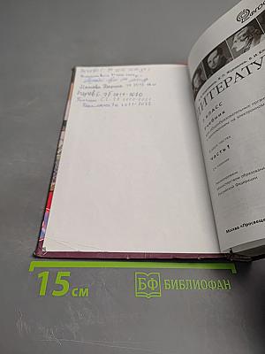 Литература, 7 класс, Часть 1