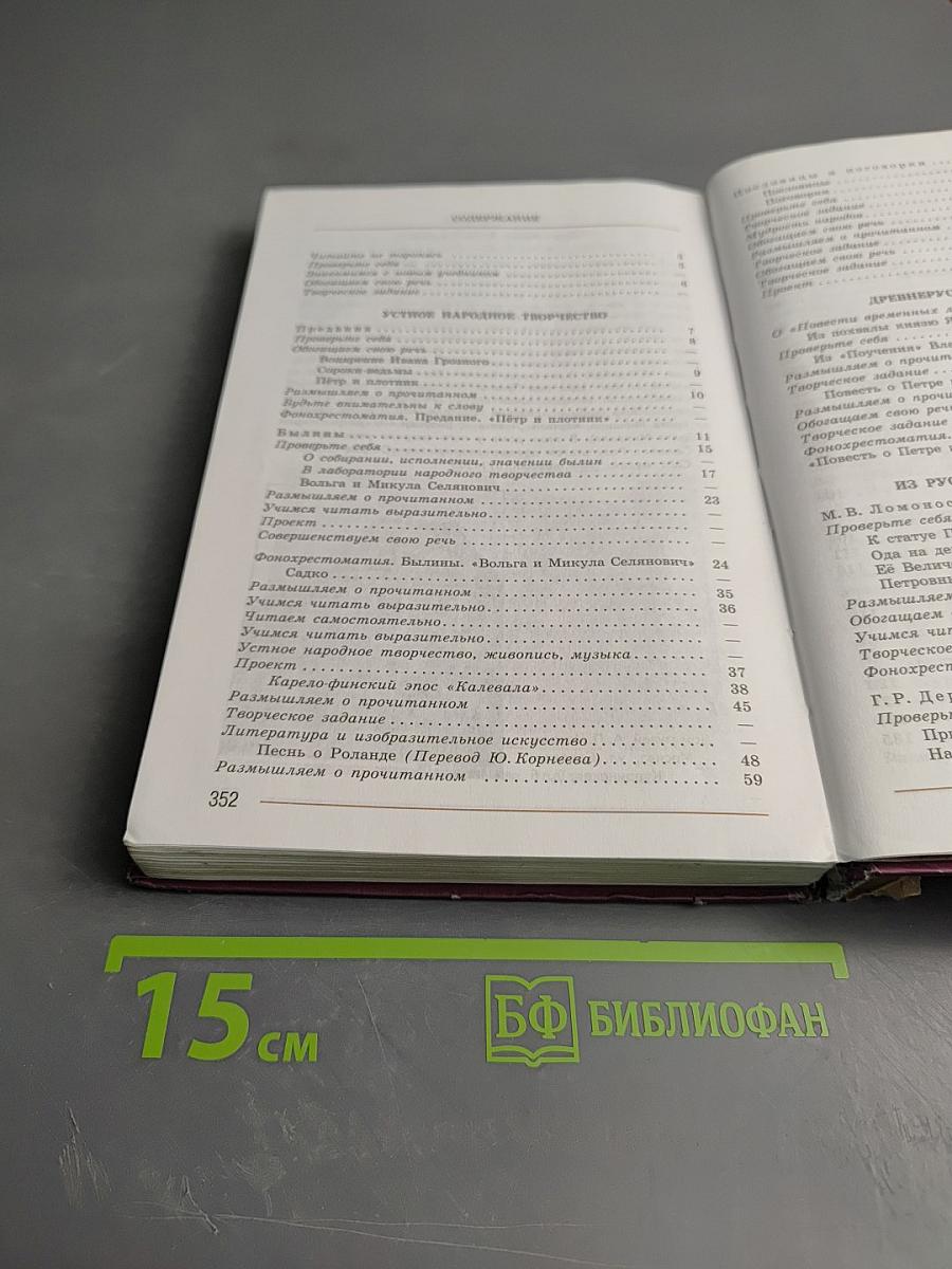 Литература, 7 класс, Часть 1