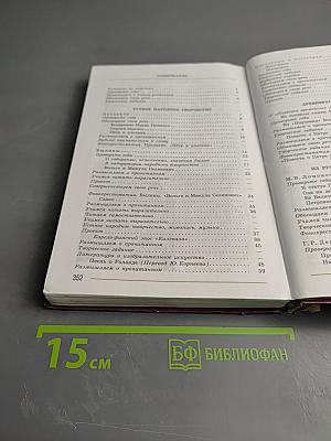 Литература, 7 класс, Часть 1