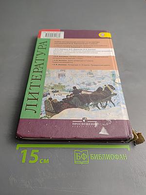 Литература, 7 класс, Часть 1