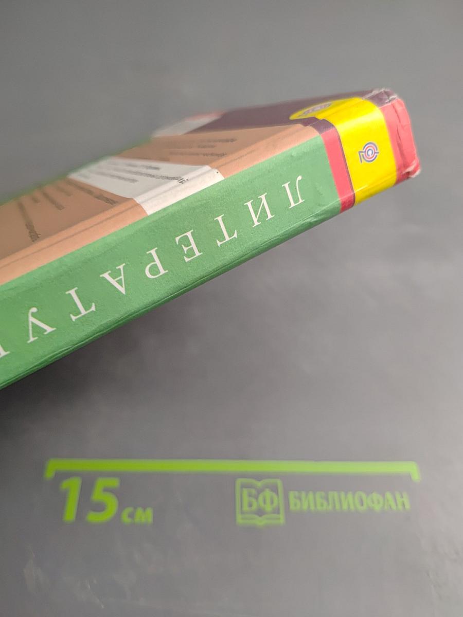 Литература, 7 класс, Часть 1