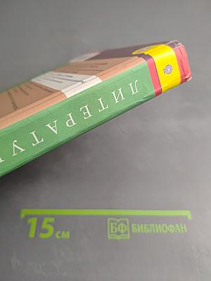 Литература, 7 класс, Часть 1