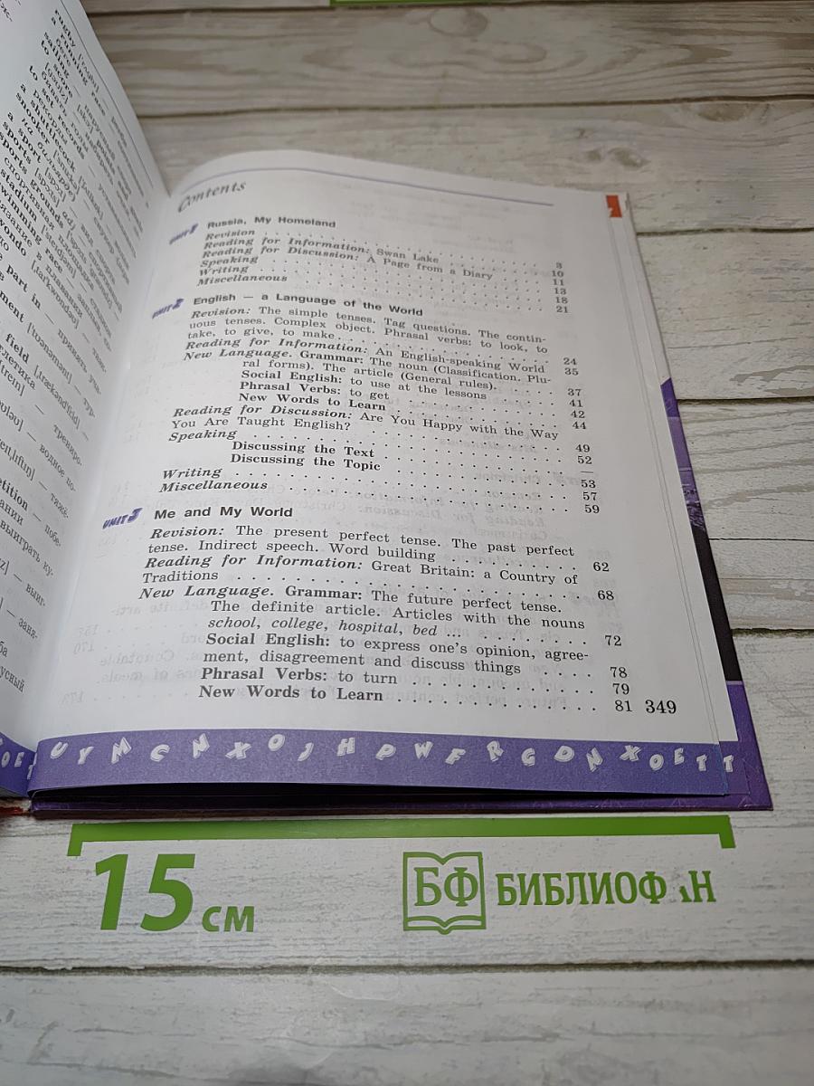 Английский язык VII класс Учебник
