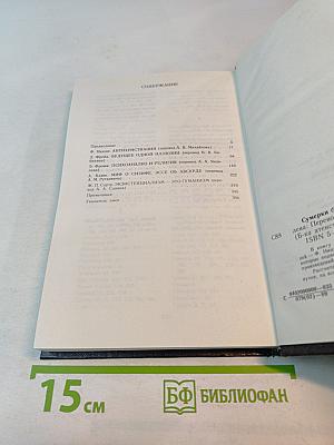 Сумерки богов