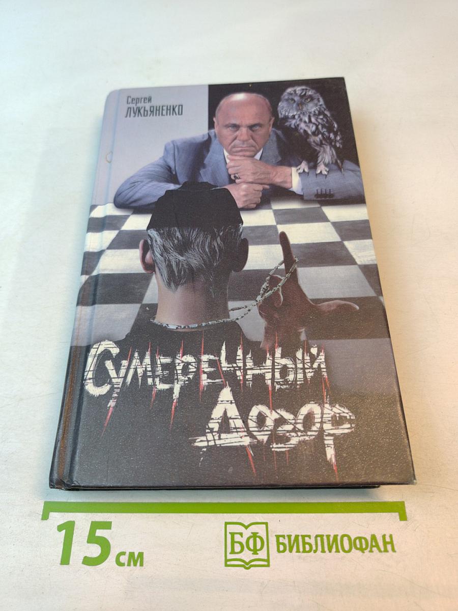 Сумеречный Дозор