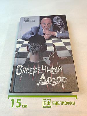 Сумеречный Дозор