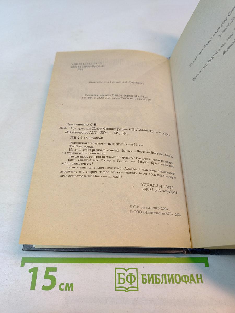 Сумеречный Дозор