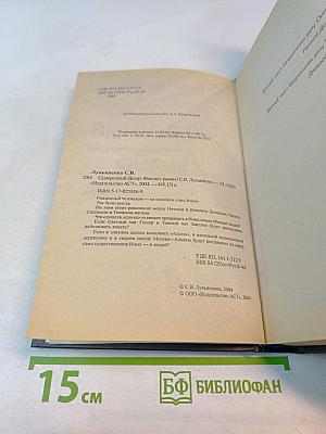 Сумеречный Дозор