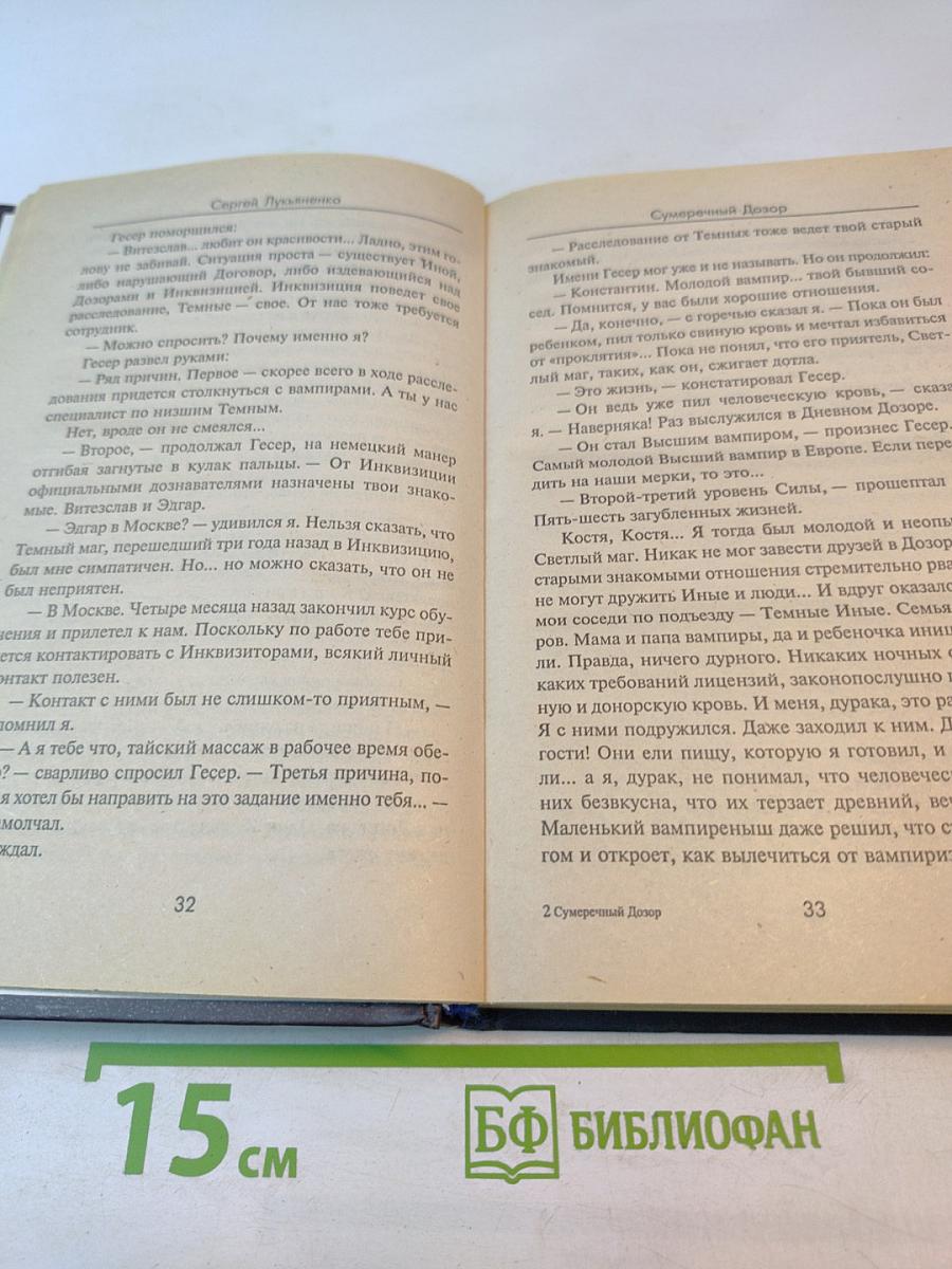 Сумеречный Дозор