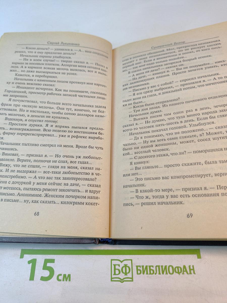 Сумеречный Дозор