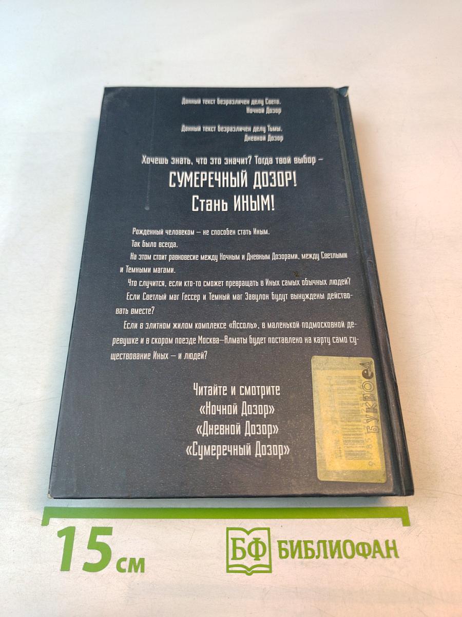 Сумеречный Дозор