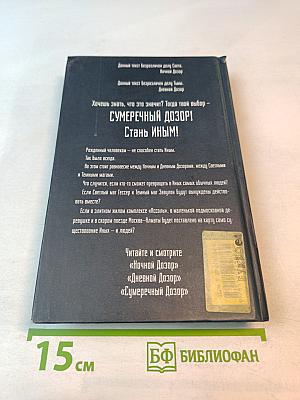 Сумеречный Дозор