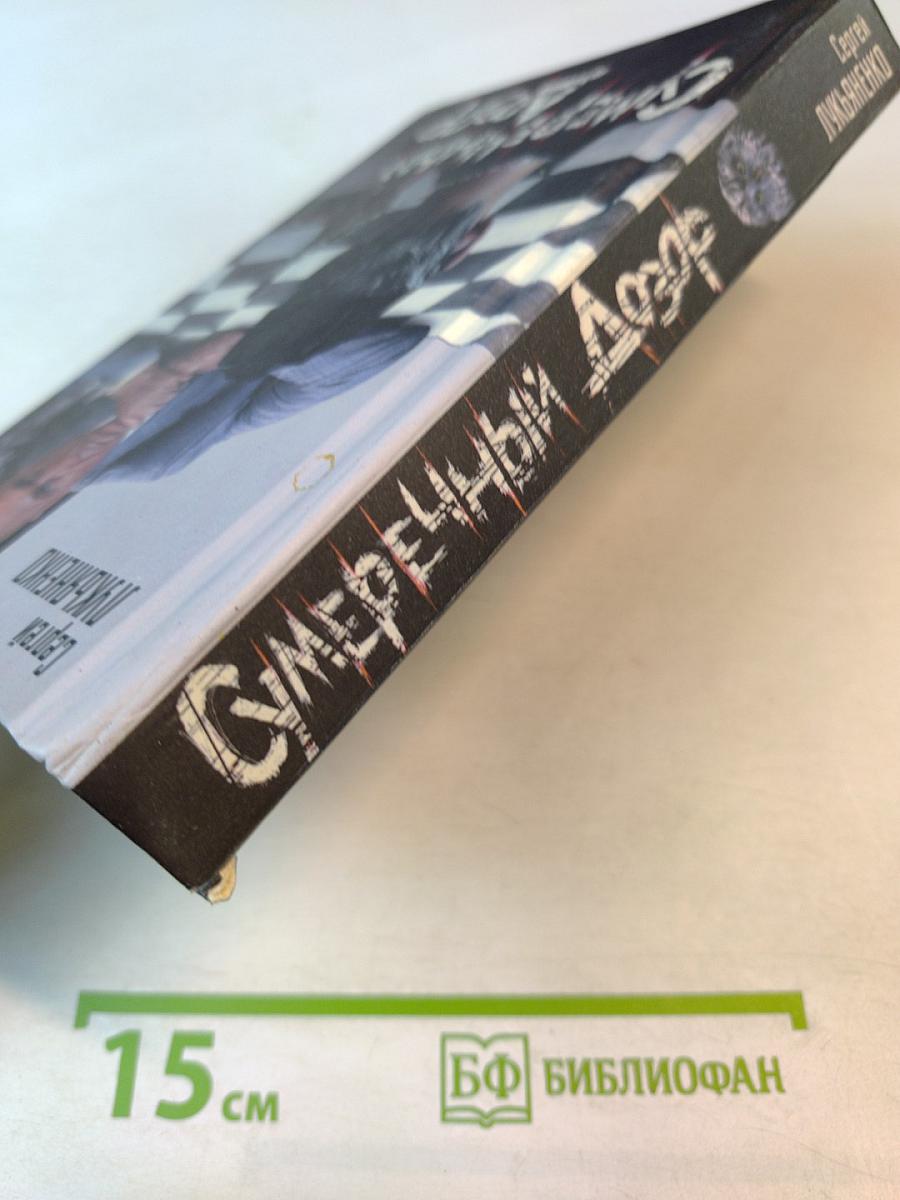 Сумеречный Дозор