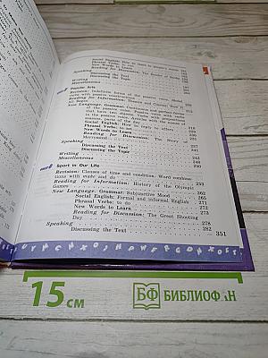 Английский язык VII класс Учебник