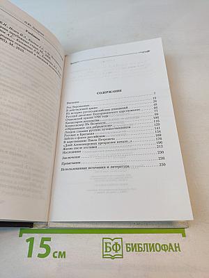 Жизнь и дипломатическая деятельность графа С.Р. ВОРОНЦОВА