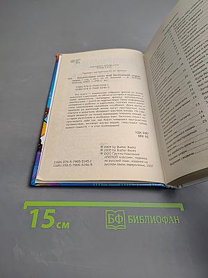 Энциклопедия почти всей бесполезной информации