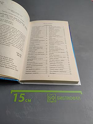 Энциклопедия почти всей бесполезной информации