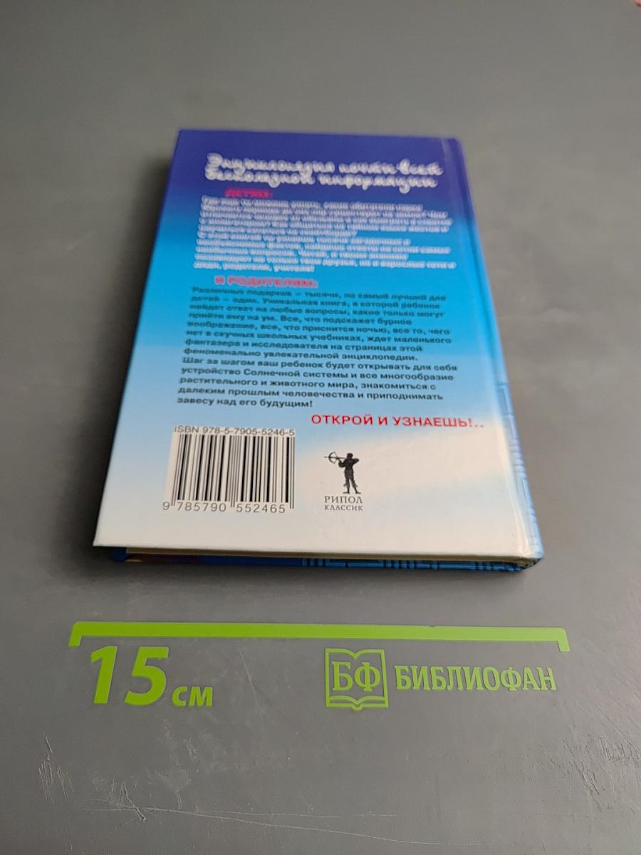 Энциклопедия почти всей бесполезной информации