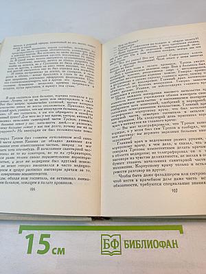 Собрание сочинений в пяти томах. Том 3