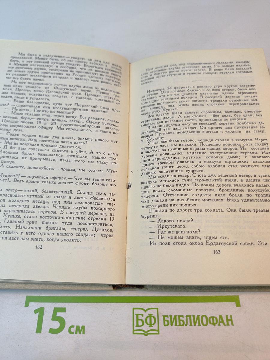 Собрание сочинений в пяти томах. Том 3