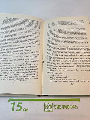 Собрание сочинений в пяти томах. Том 3